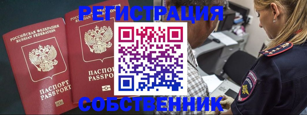 прописка 2025 в Свирске