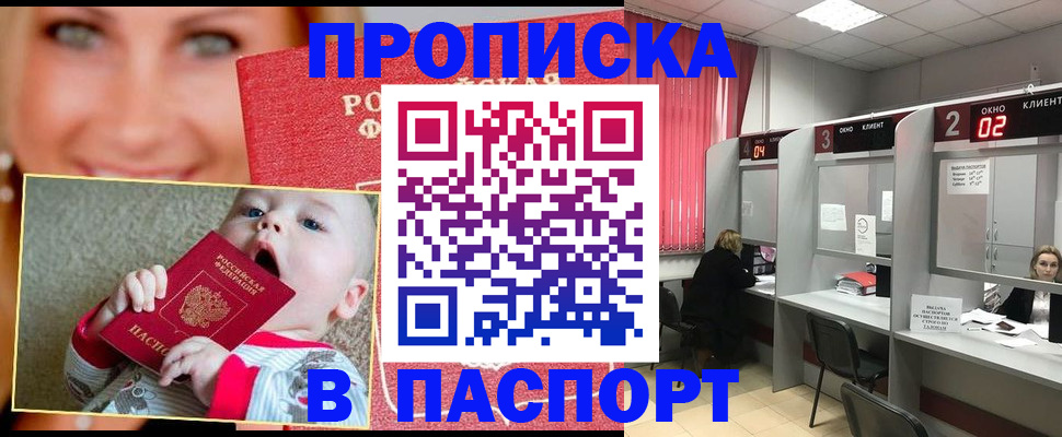 прописка для военкомата в Свирске