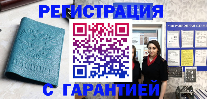 временная прописка в Свирске