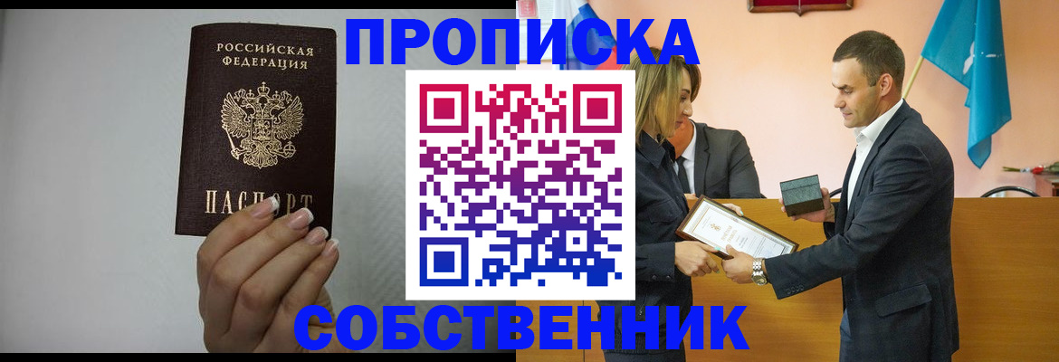 прописка ребенка в Свирске