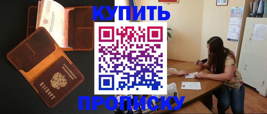 прописка в квартире в Свирске